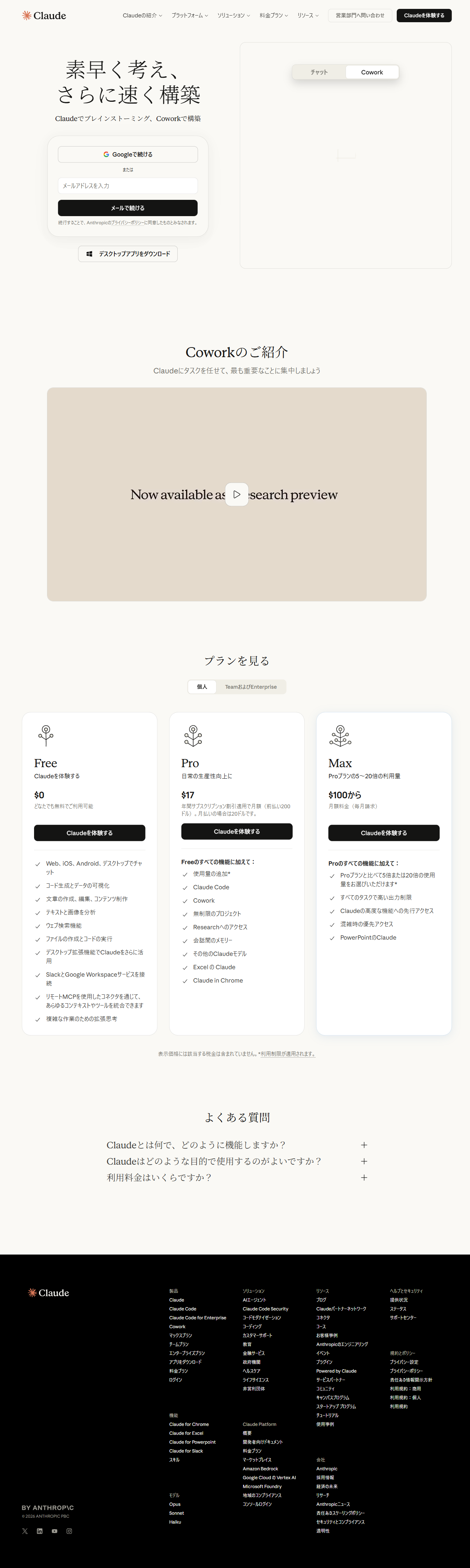 claude.aiのトップページ
