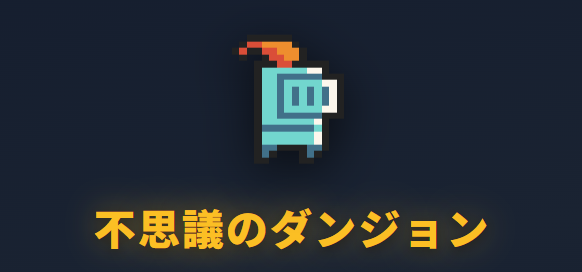 Browser Roguelike — ブラウザRPG