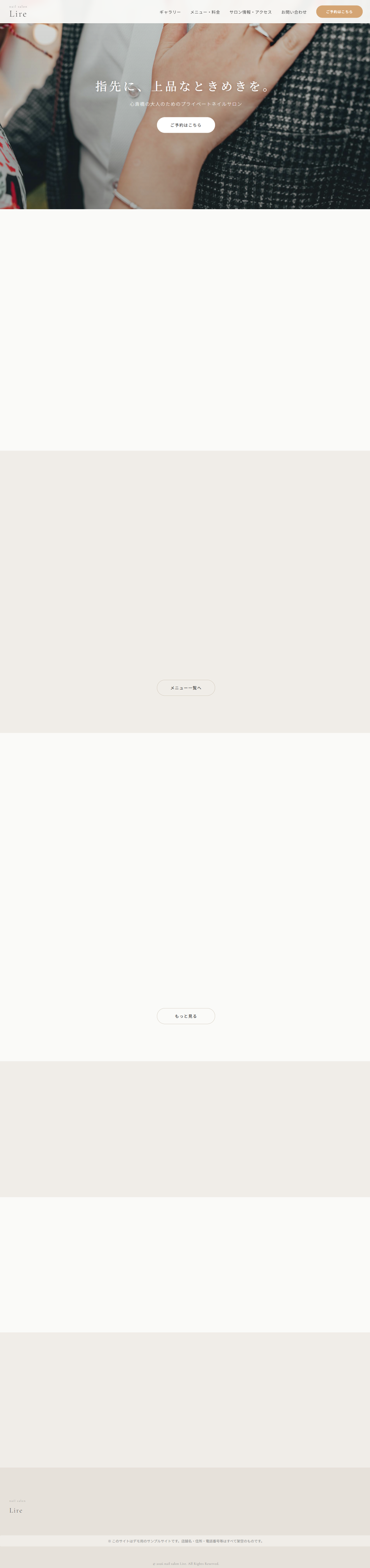 lire — ネイルサロンサイト