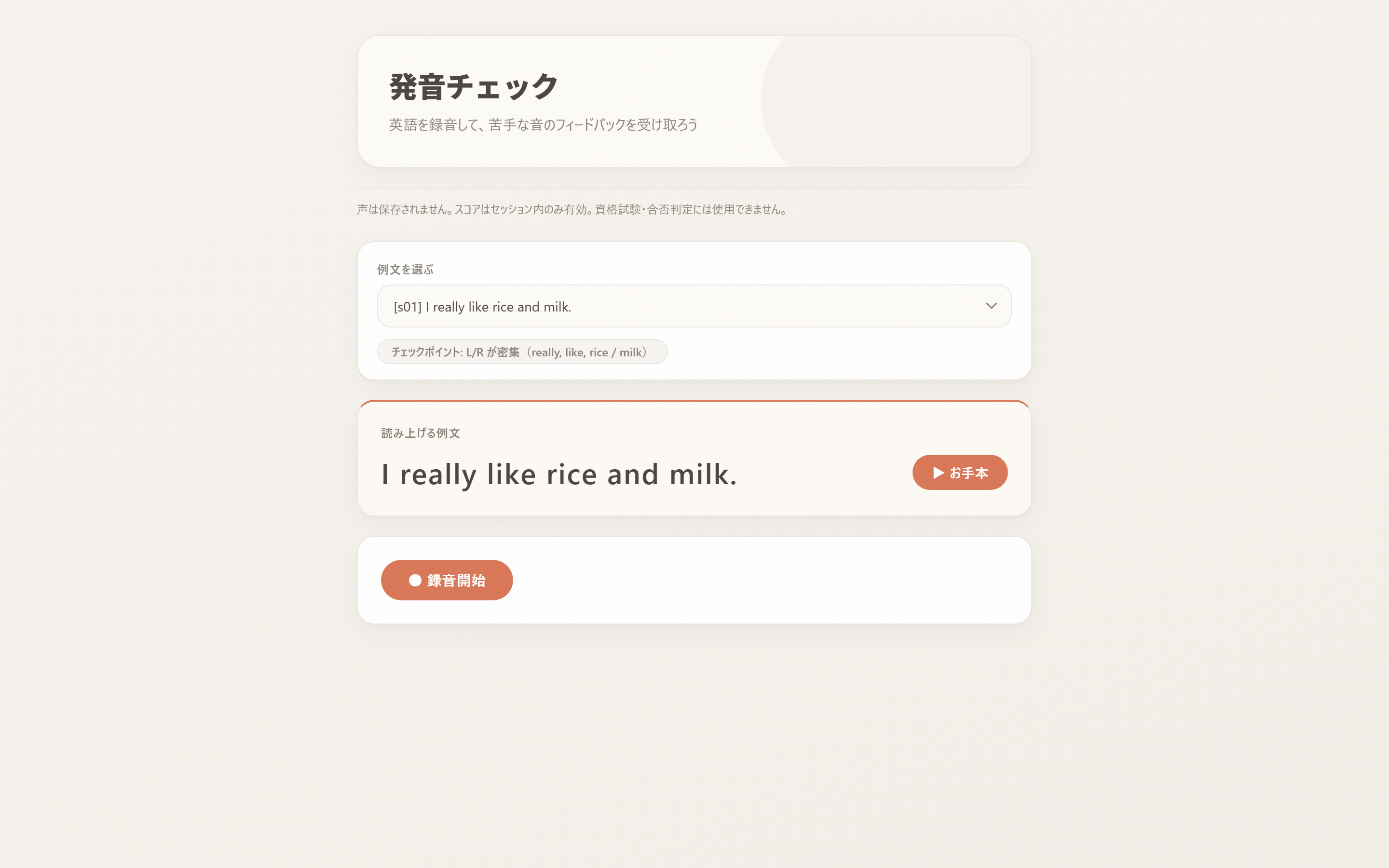 発音チェック — 日本語話者向け英語発音QA